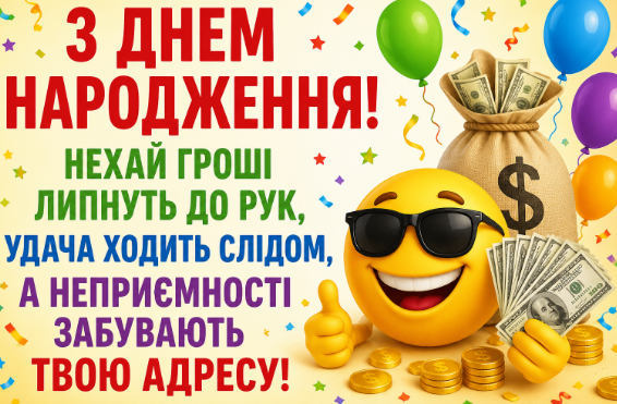 Смішні привітання з днем народження хрещеному відкритка